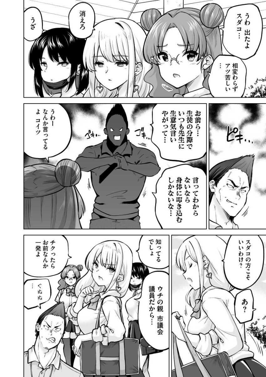 【エロ漫画】ギャルさん「舌の動き…ヤバぁ…っ」反抗的なJKギャル3人組の弱み握ったぞｗ【生イキギャル淪落 前編】