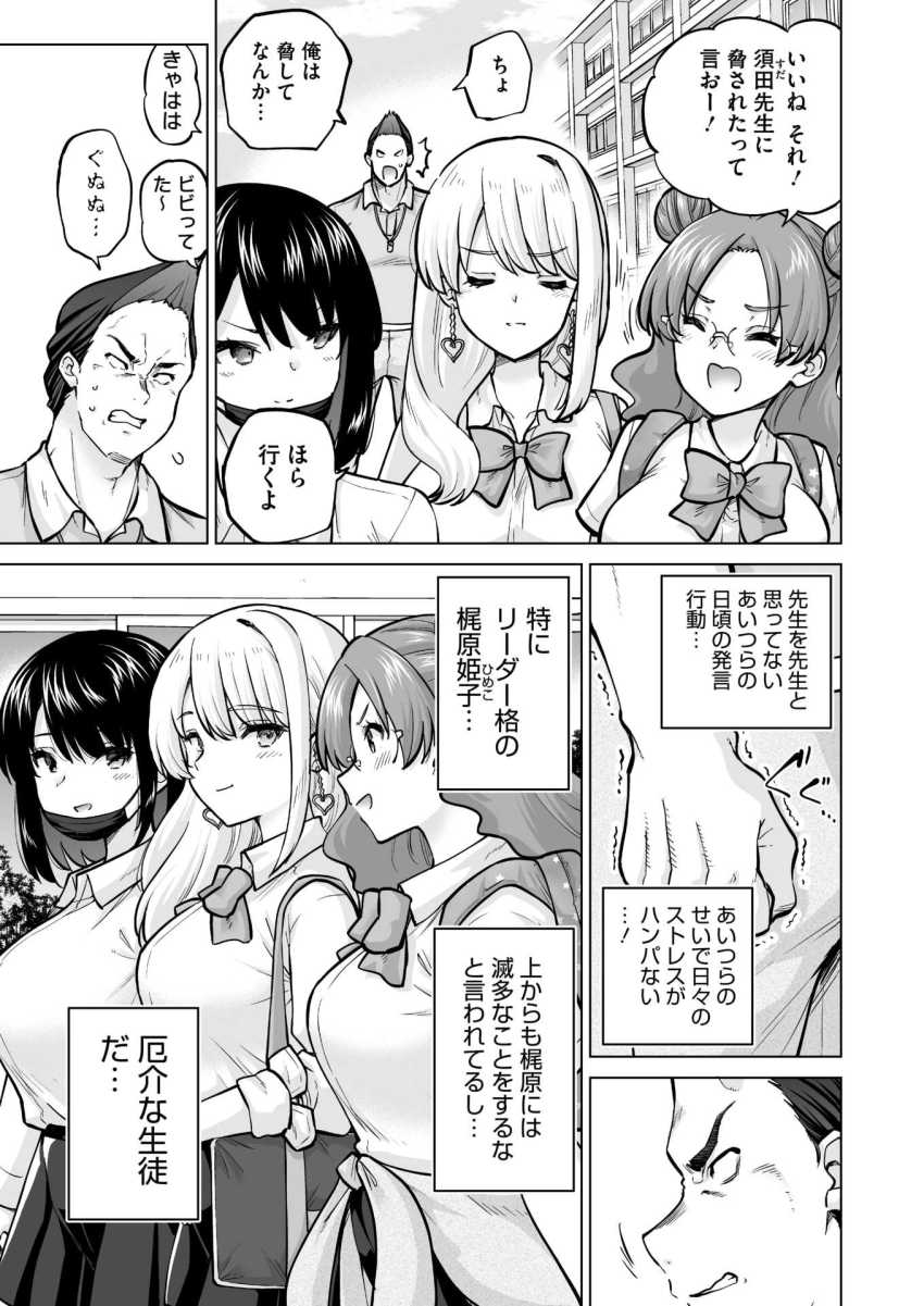 【エロ漫画】ギャルさん「舌の動き…ヤバぁ…っ」反抗的なJKギャル3人組の弱み握ったぞｗ【生イキギャル淪落 前編】