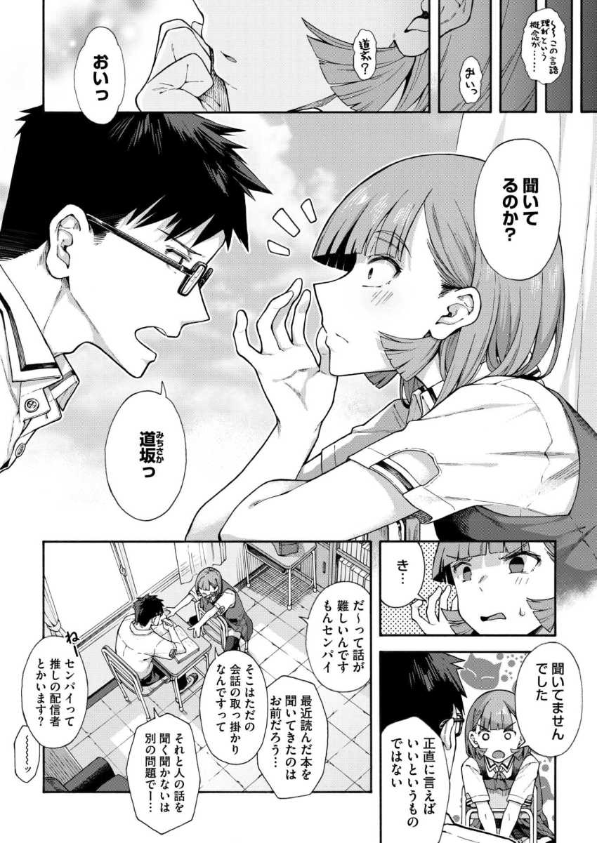 【エロ漫画】JKさん「こ、小悪魔ってこうじゃない気がするッ！！」基本陰キャなJKさん無理して先輩を誘惑する【ゆびきり 前編】
