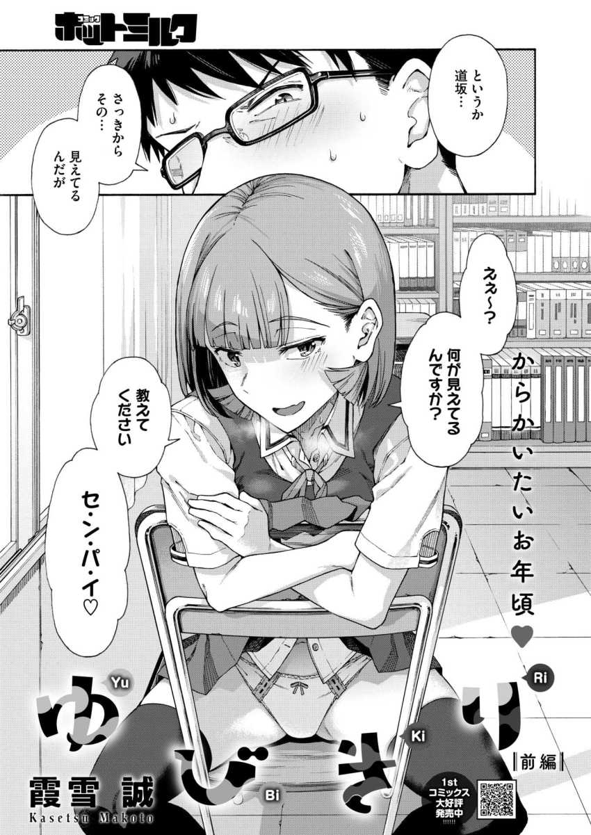 【エロ漫画】JKさん「こ、小悪魔ってこうじゃない気がするッ！！」基本陰キャなJKさん無理して先輩を誘惑する【ゆびきり 前編】