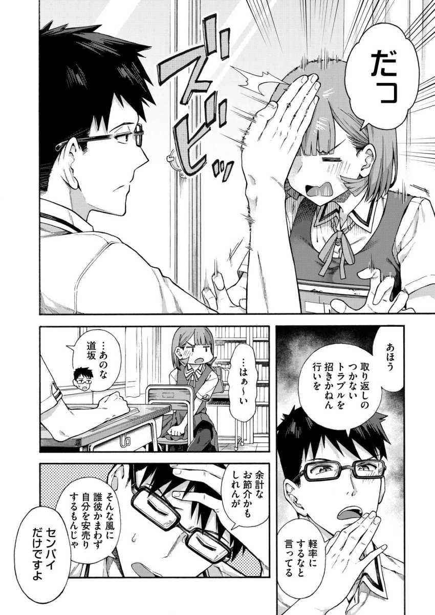 【エロ漫画】JKさん「こ、小悪魔ってこうじゃない気がするッ！！」基本陰キャなJKさん無理して先輩を誘惑する【ゆびきり 前編】