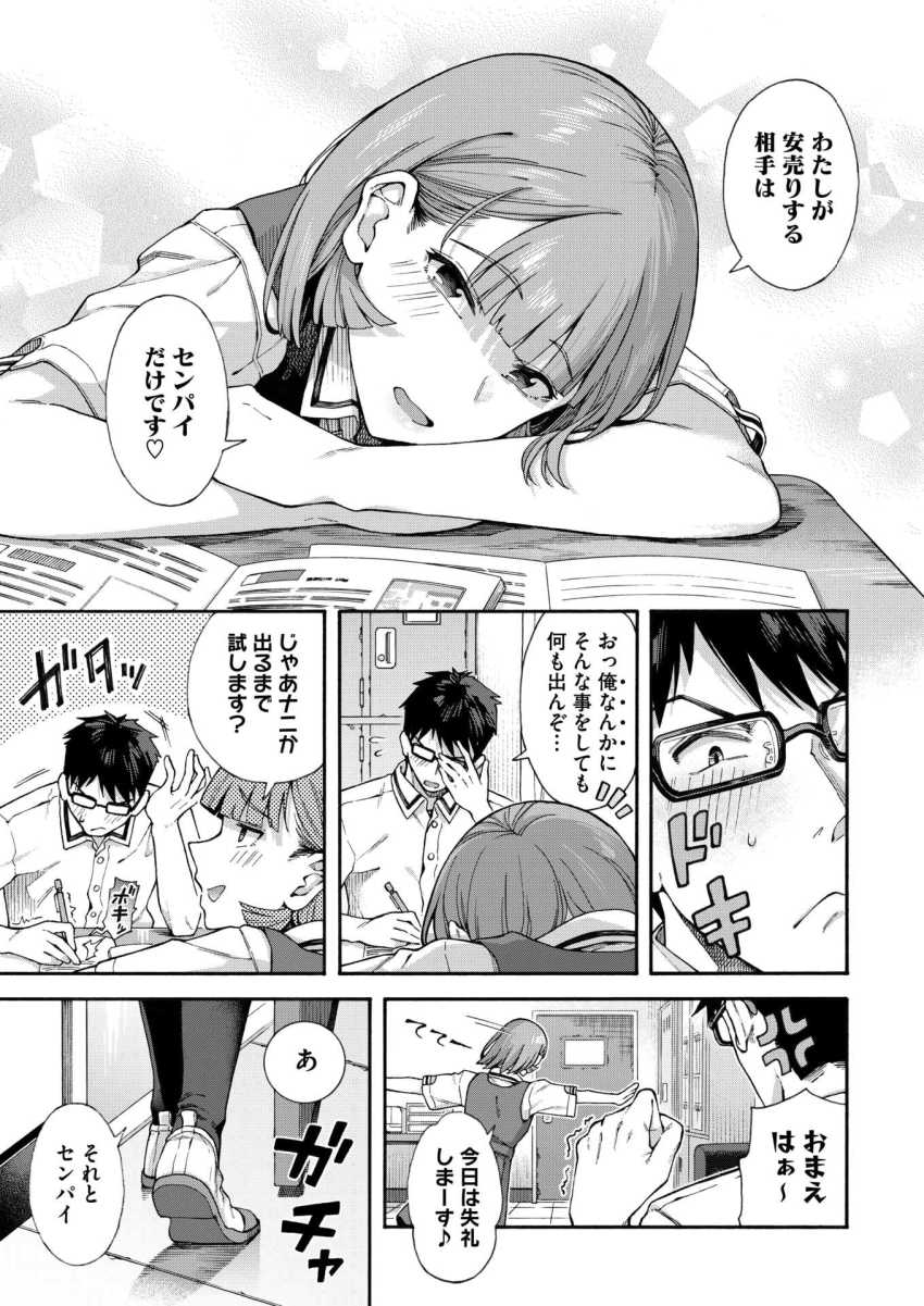 【エロ漫画】JKさん「こ、小悪魔ってこうじゃない気がするッ！！」基本陰キャなJKさん無理して先輩を誘惑する【ゆびきり 前編】