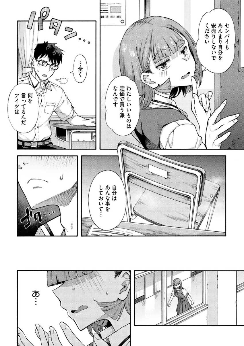 【エロ漫画】JKさん「こ、小悪魔ってこうじゃない気がするッ！！」基本陰キャなJKさん無理して先輩を誘惑する【ゆびきり 前編】