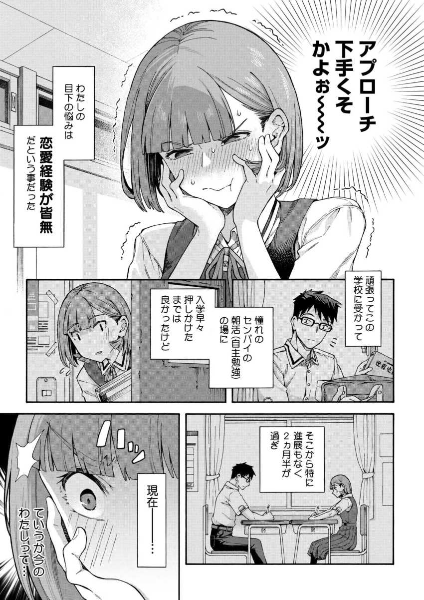 【エロ漫画】JKさん「こ、小悪魔ってこうじゃない気がするッ！！」基本陰キャなJKさん無理して先輩を誘惑する【ゆびきり 前編】
