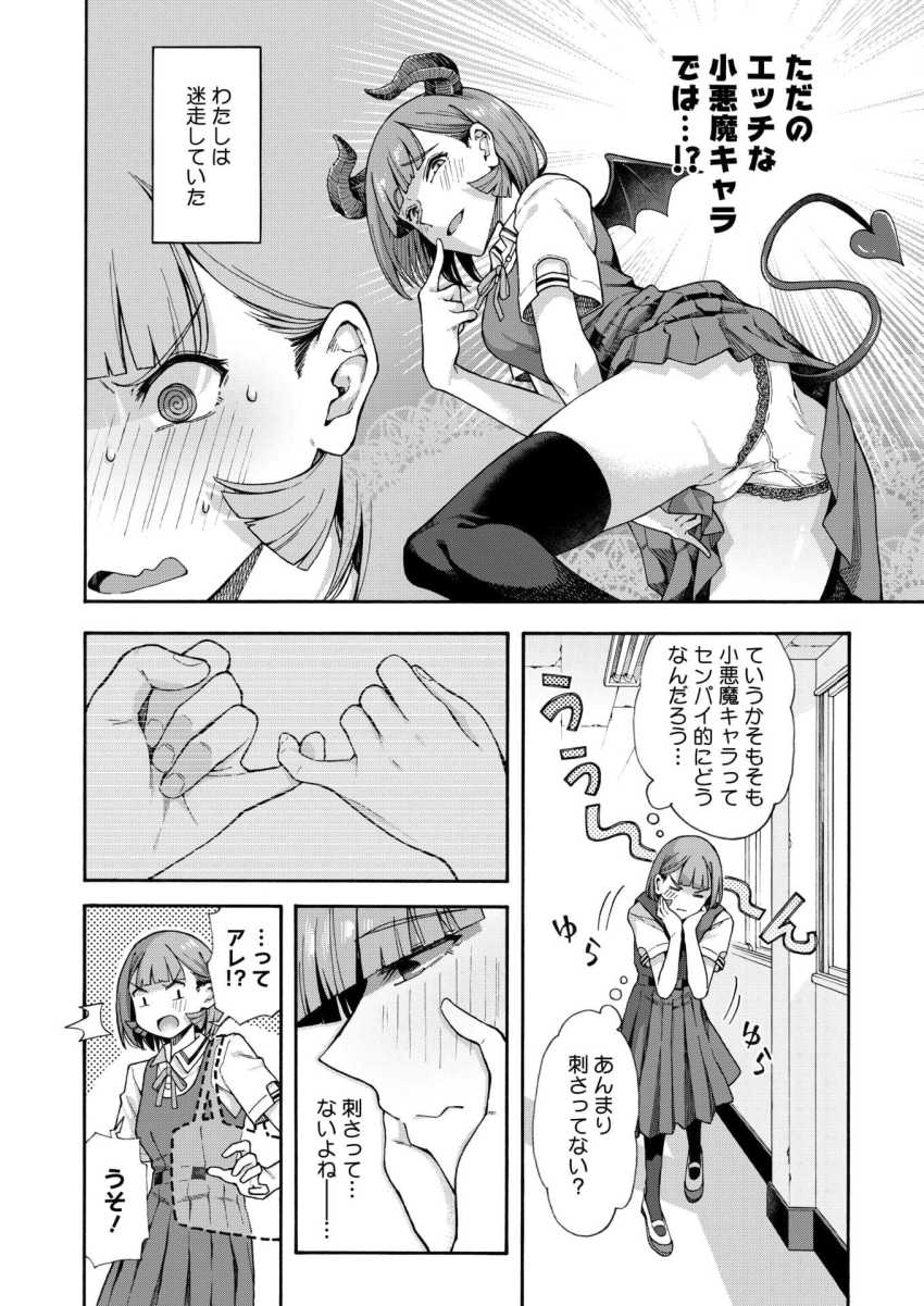 【エロ漫画】JKさん「こ、小悪魔ってこうじゃない気がするッ！！」基本陰キャなJKさん無理して先輩を誘惑する【ゆびきり 前編】