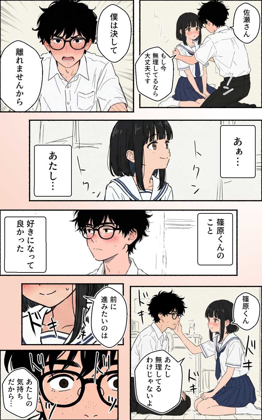 【エロ同人】JKさん「こんなの…アタシ知らない…！」チャラ男の都合のいい相手としてキープされてた女さんを奪い取る【100日後にチャラ男のキープちゃんを幸せにした話】