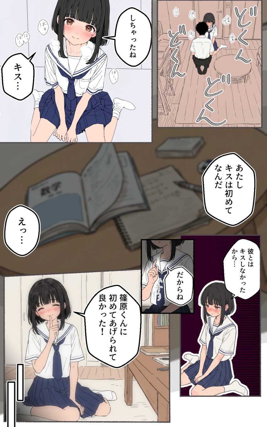 【エロ同人】JKさん「こんなの…アタシ知らない…！」チャラ男の都合のいい相手としてキープされてた女さんを奪い取る【100日後にチャラ男のキープちゃんを幸せにした話】