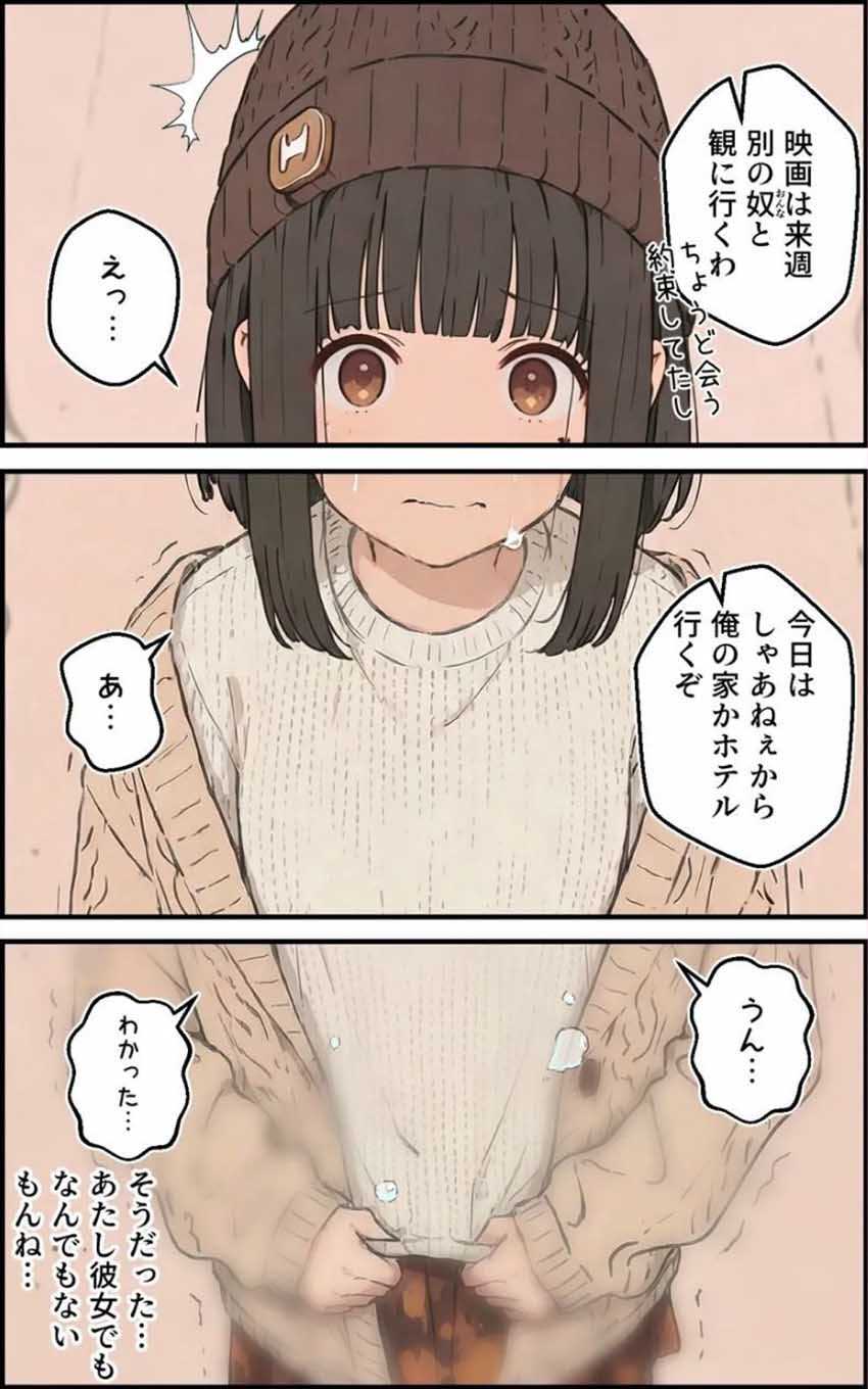 【エロ同人】JKさん「こんなの…アタシ知らない…！」チャラ男の都合のいい相手としてキープされてた女さんを奪い取る【100日後にチャラ男のキープちゃんを幸せにした話】