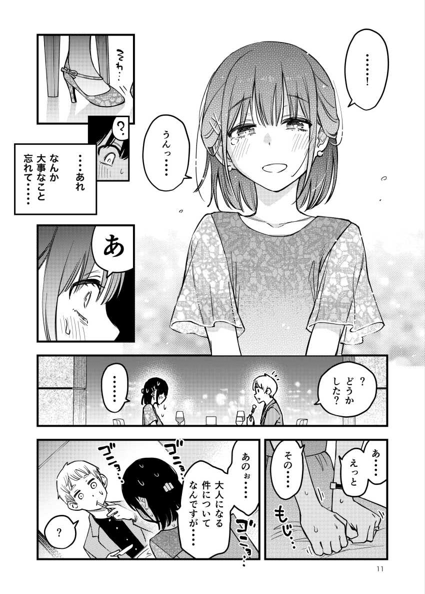 【エロ同人】女さん「あっ♥あっ♥あっ♥あっ♥ヤダヤダ♥溢れちゃっ♥」初体験をきっかけに性にのめり込んでいくカップル【処女が童貞との初体験で目覚めちゃう話4】