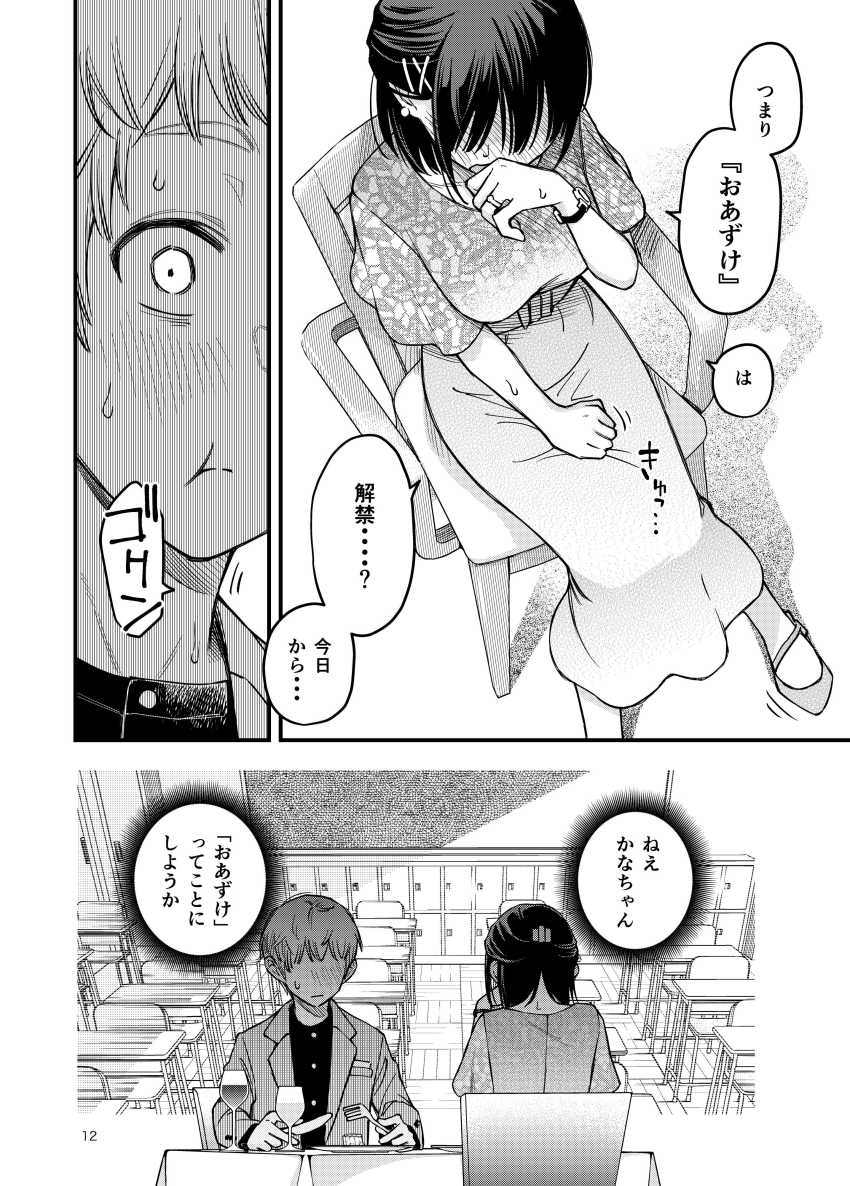 【エロ同人】女さん「あっ♥あっ♥あっ♥あっ♥ヤダヤダ♥溢れちゃっ♥」初体験をきっかけに性にのめり込んでいくカップル【処女が童貞との初体験で目覚めちゃう話4】