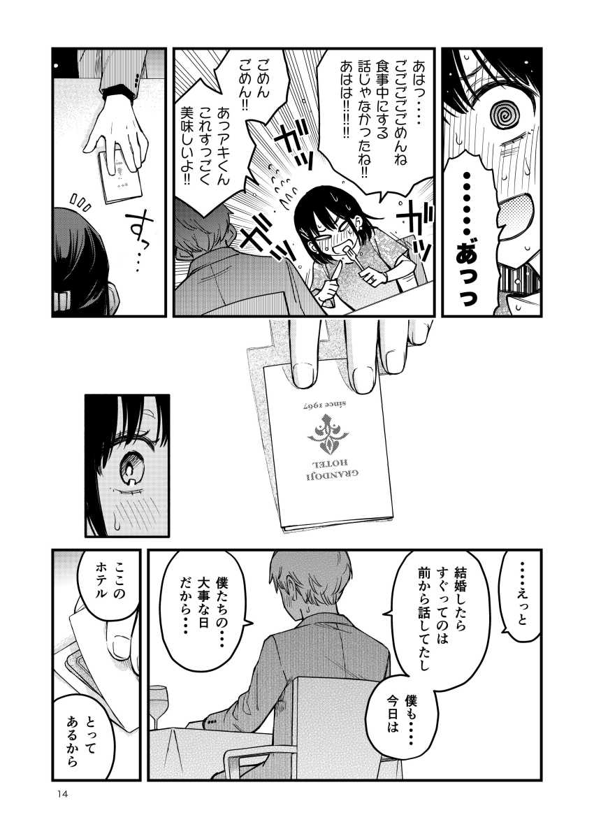 【エロ同人】女さん「あっ♥あっ♥あっ♥あっ♥ヤダヤダ♥溢れちゃっ♥」初体験をきっかけに性にのめり込んでいくカップル【処女が童貞との初体験で目覚めちゃう話4】