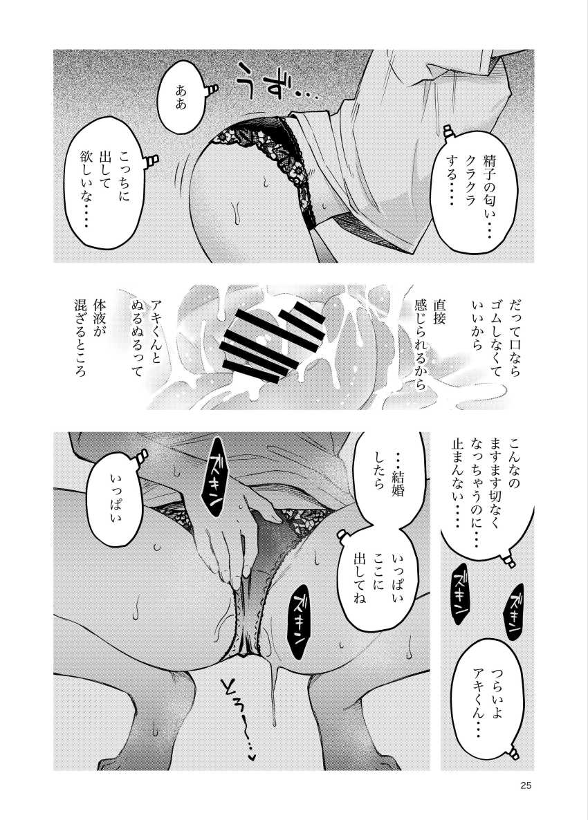【エロ同人】女さん「あっ♥あっ♥あっ♥あっ♥ヤダヤダ♥溢れちゃっ♥」初体験をきっかけに性にのめり込んでいくカップル【処女が童貞との初体験で目覚めちゃう話4】