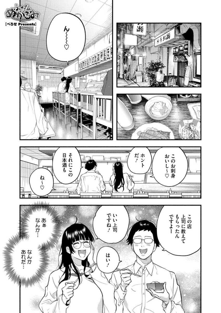 【エロ漫画】女さん「なにこれッ…なにがおきてるのっ！？」女磨きをさぼったツケがこんな時に…【ふたりのぬかるみ】のトップ画像