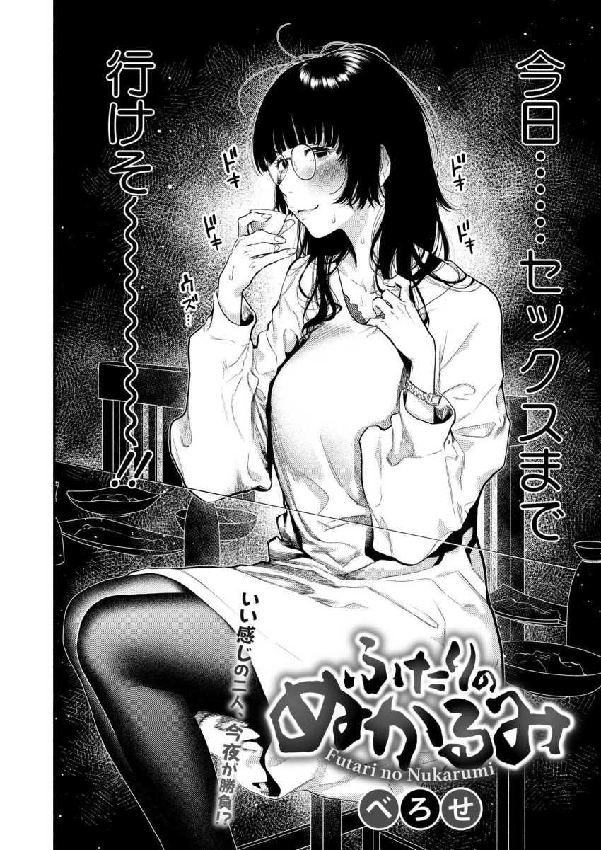 【エロ漫画】女さん「なにこれッ…なにがおきてるのっ！？」女磨きをさぼったツケがこんな時に…【ふたりのぬかるみ】