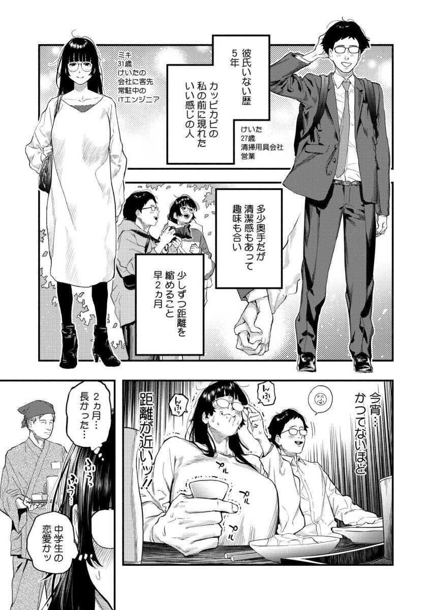 【エロ漫画】女さん「なにこれッ…なにがおきてるのっ！？」女磨きをさぼったツケがこんな時に…【ふたりのぬかるみ】