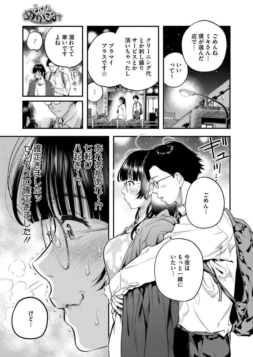 【エロ漫画】女さん「なにこれッ…なにがおきてるのっ！？」女磨きをさぼったツケがこんな時に…【ふたりのぬかるみ】