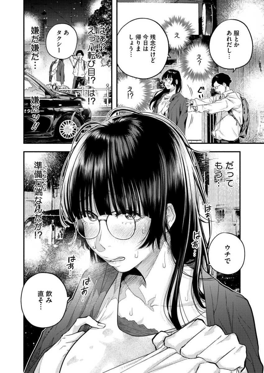 【エロ漫画】女さん「なにこれッ…なにがおきてるのっ！？」女磨きをさぼったツケがこんな時に…【ふたりのぬかるみ】