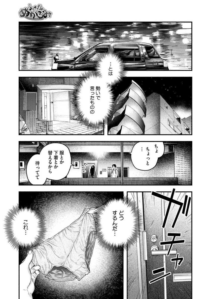 【エロ漫画】女さん「なにこれッ…なにがおきてるのっ！？」女磨きをさぼったツケがこんな時に…【ふたりのぬかるみ】
