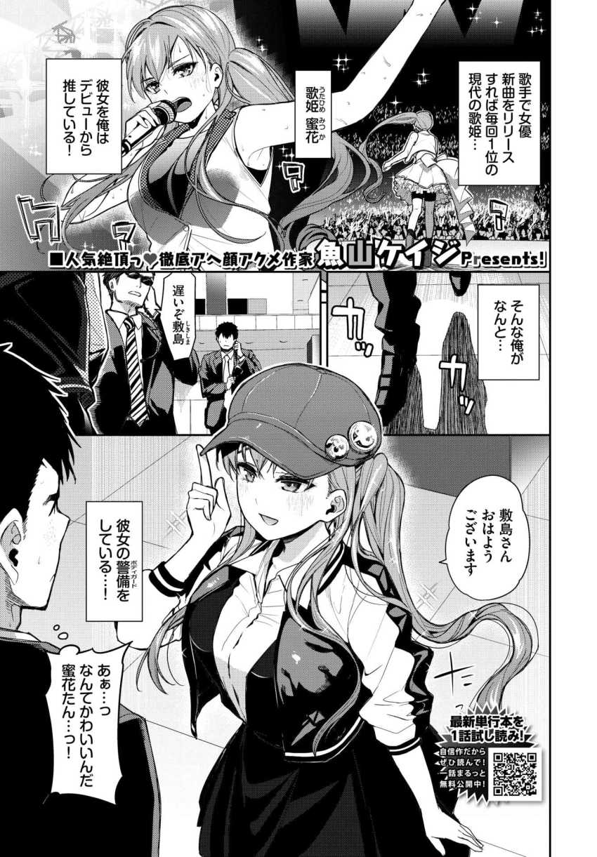 【エロ漫画】女さん「どうして我慢してるんです？」推しのアイドルを満足させる濃厚セッ●ス【推しのおねだり】