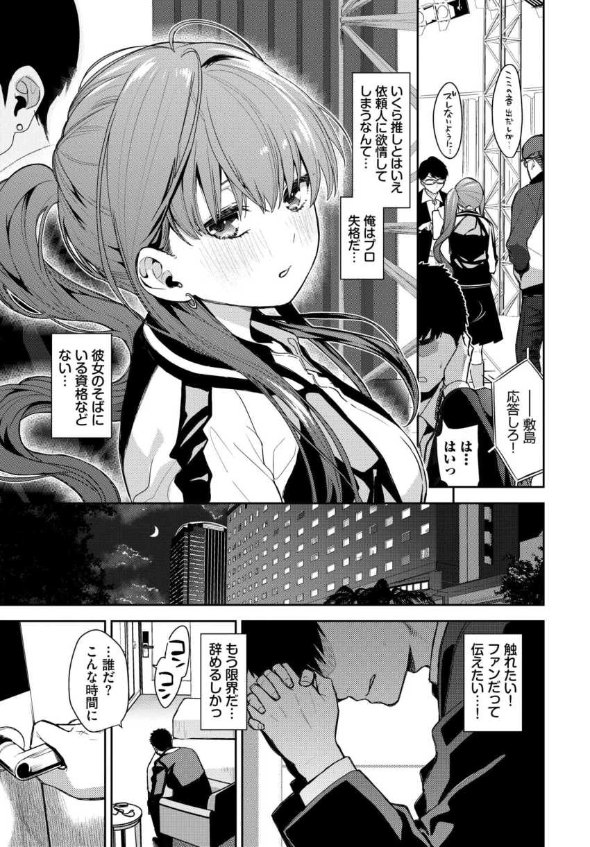 【エロ漫画】女さん「どうして我慢してるんです？」推しのアイドルを満足させる濃厚セッ●ス【推しのおねだり】