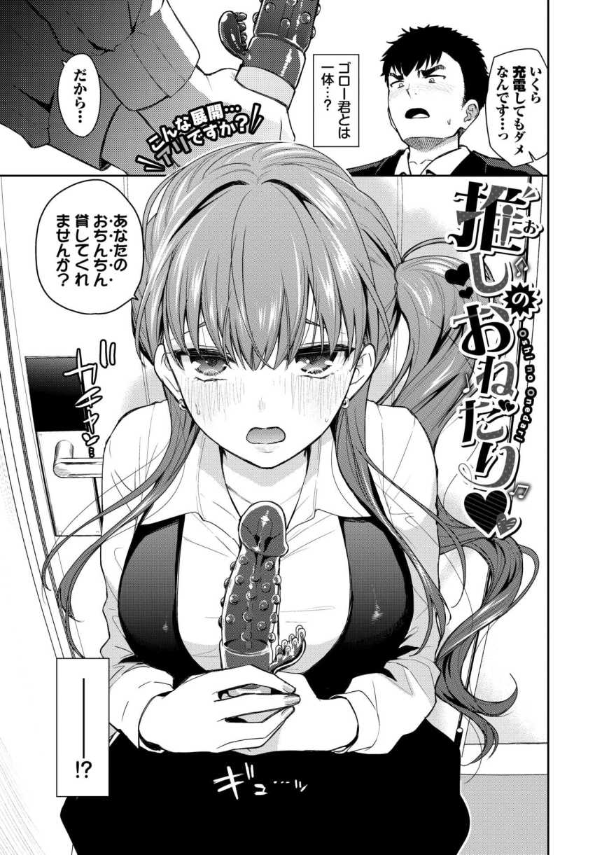 【エロ漫画】女さん「どうして我慢してるんです？」推しのアイドルを満足させる濃厚セッ●ス【推しのおねだり】