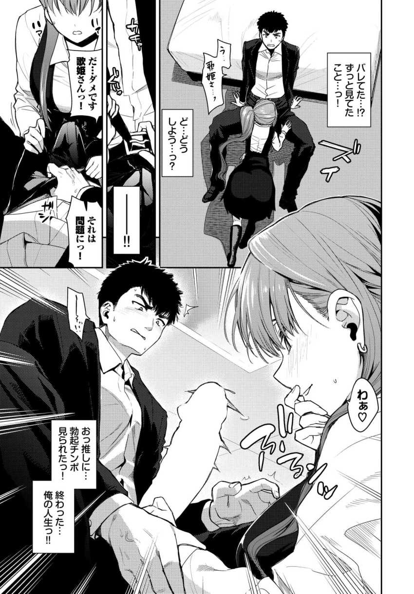 【エロ漫画】女さん「どうして我慢してるんです？」推しのアイドルを満足させる濃厚セッ●ス【推しのおねだり】