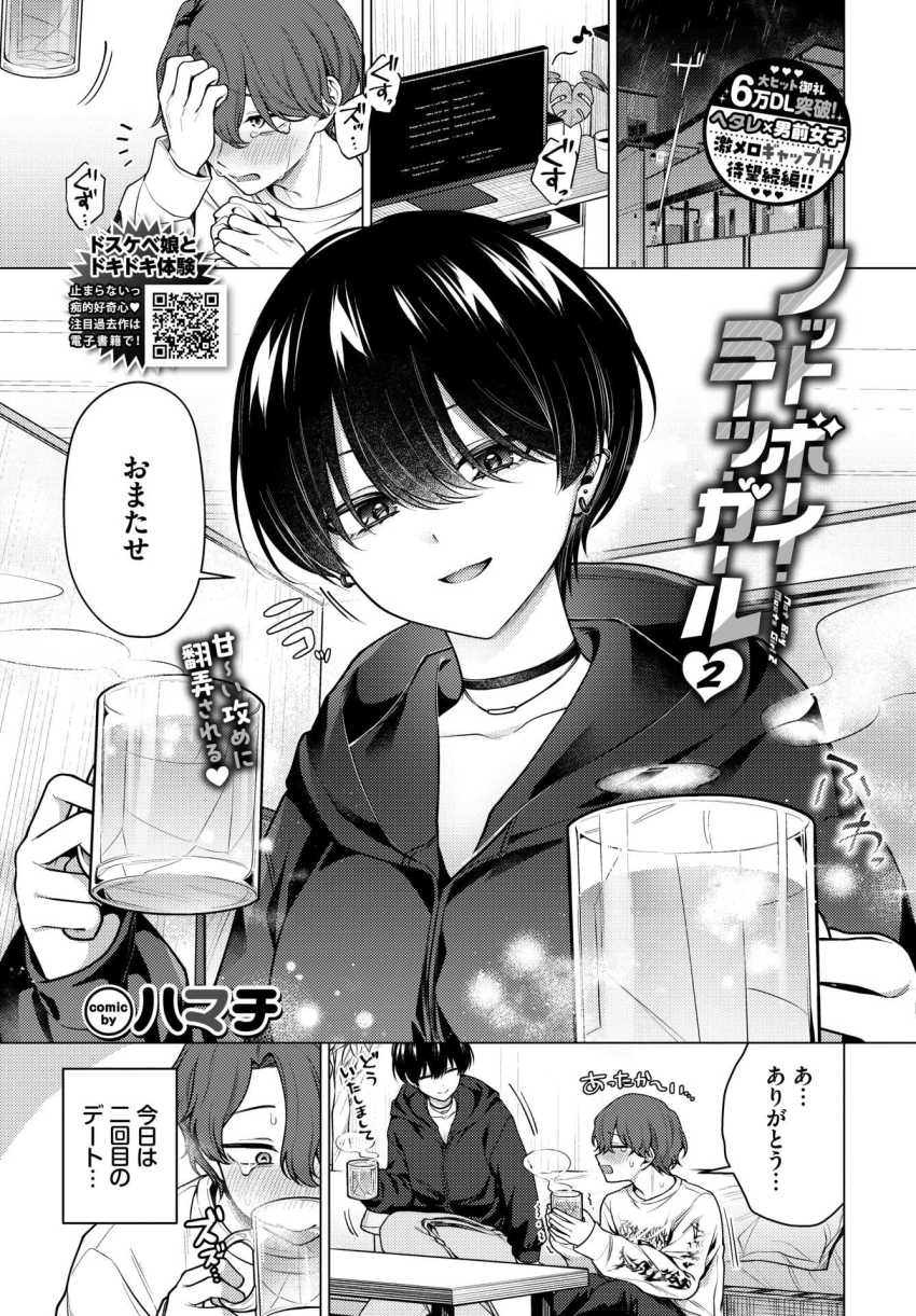 【エロ漫画】女さん「もう挿入れちゃおっか…？」彼女が王子様過ぎて押し倒されたｗ【ノット・ボーイ・ミーツ・ガール2】