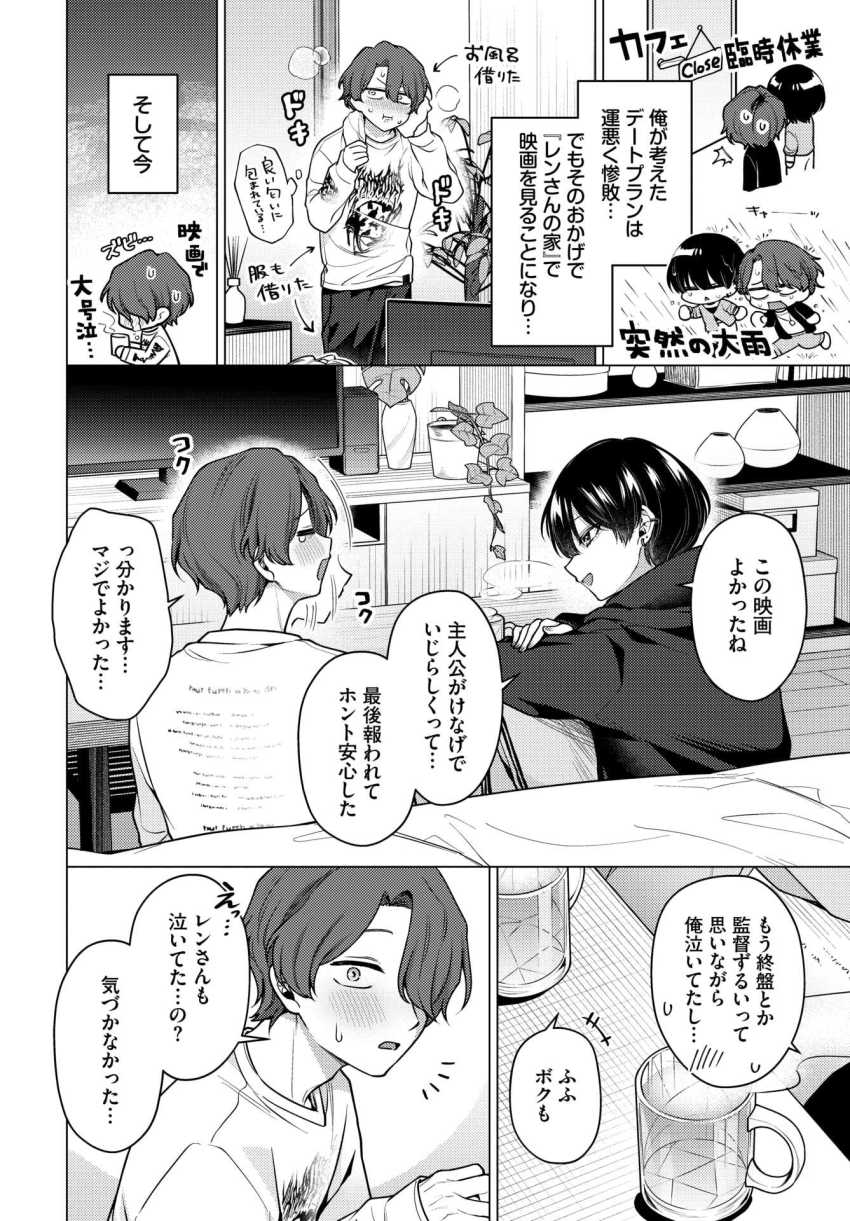 【エロ漫画】女さん「もう挿入れちゃおっか…？」彼女が王子様過ぎて押し倒されたｗ【ノット・ボーイ・ミーツ・ガール2】