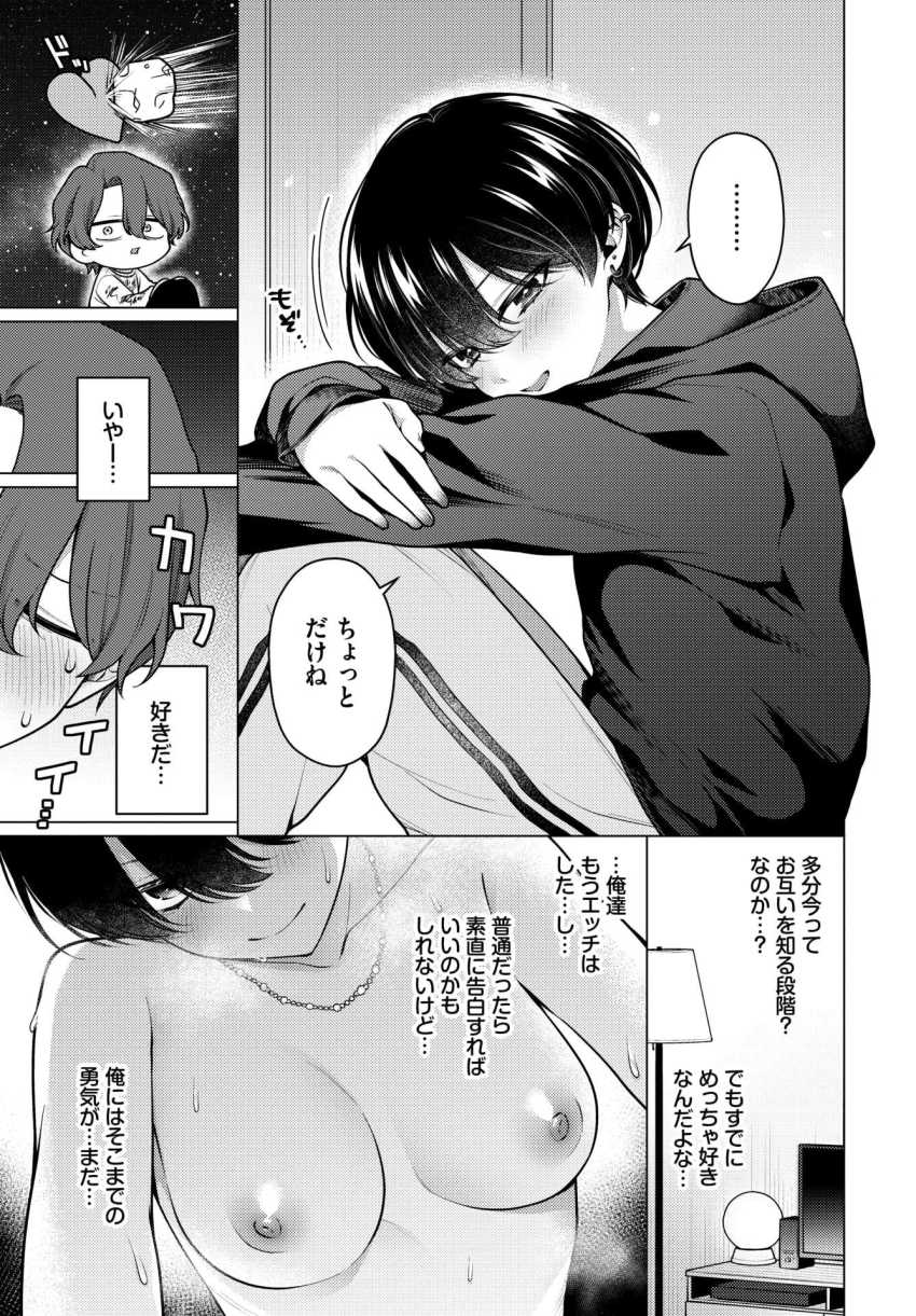【エロ漫画】女さん「もう挿入れちゃおっか…？」彼女が王子様過ぎて押し倒されたｗ【ノット・ボーイ・ミーツ・ガール2】