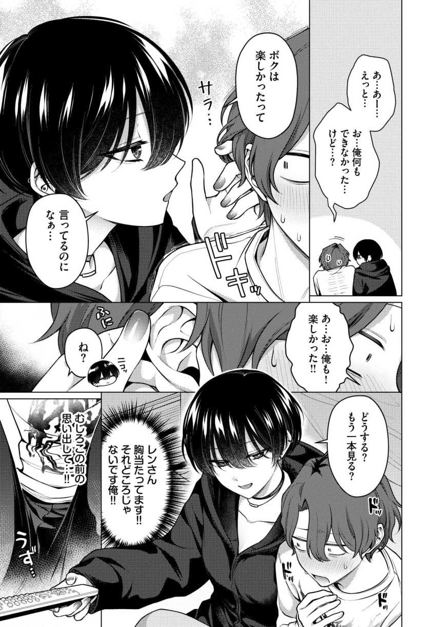 【エロ漫画】女さん「もう挿入れちゃおっか…？」彼女が王子様過ぎて押し倒されたｗ【ノット・ボーイ・ミーツ・ガール2】