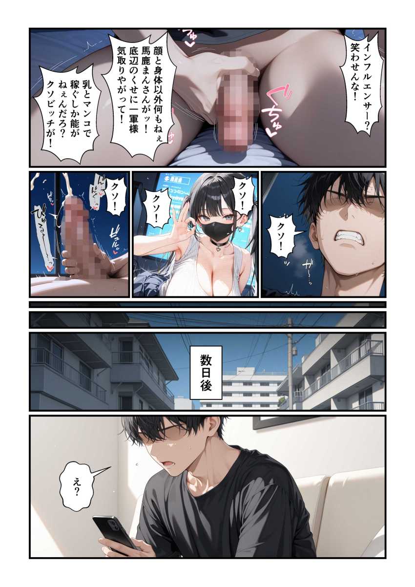 【エロ同人】JKさん「ヤバい♥ヤバいッ♥マジで●んじゃう…♥」【フォロワー350万人エロダンスギャルは元陰キャの妹だった！？】