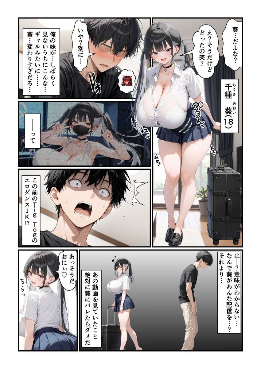 【エロ同人】JKさん「ヤバい♥ヤバいッ♥マジで●んじゃう…♥」【フォロワー350万人エロダンスギャルは元陰キャの妹だった！？】