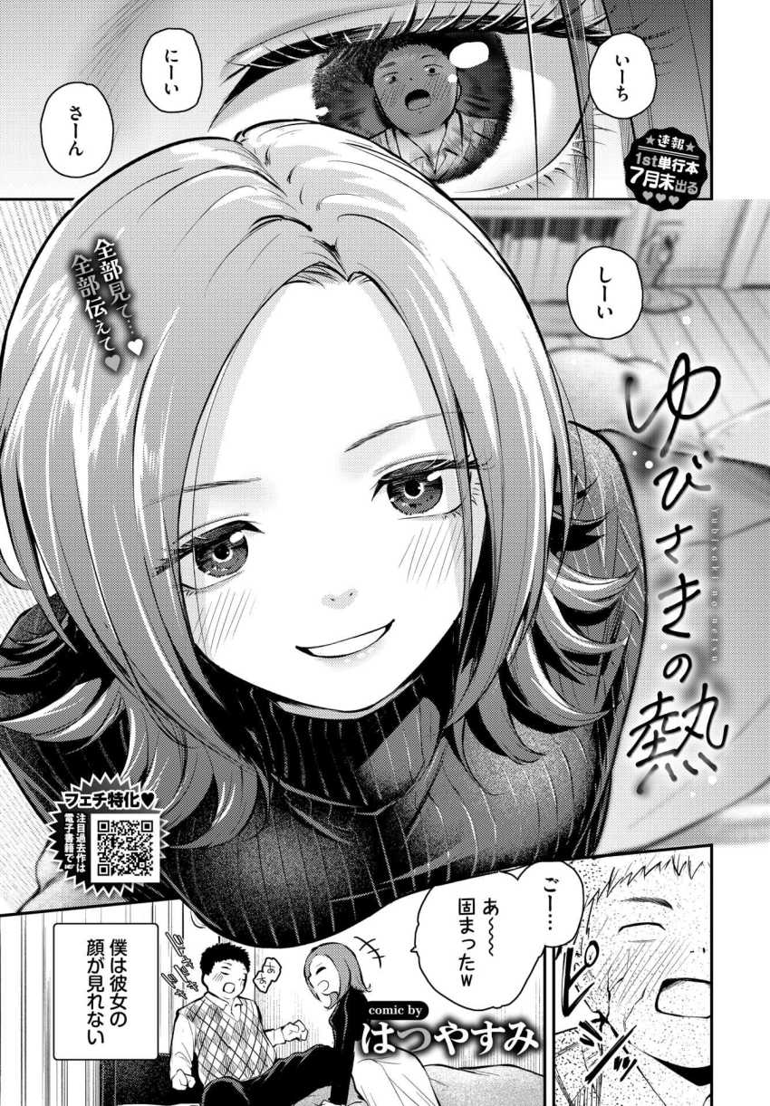 【エロ漫画】女さん「分からないなら…見てもいいよ…」美人彼女と一線越える目隠しプレイ【ゆびさきの熱】