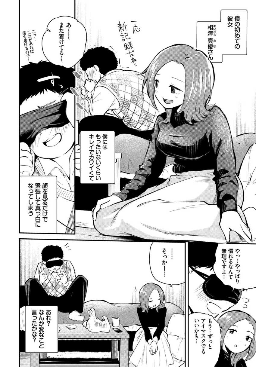 【エロ漫画】女さん「分からないなら…見てもいいよ…」美人彼女と一線越える目隠しプレイ【ゆびさきの熱】