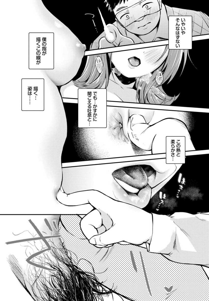 【エロ漫画】女さん「分からないなら…見てもいいよ…」美人彼女と一線越える目隠しプレイ【ゆびさきの熱】