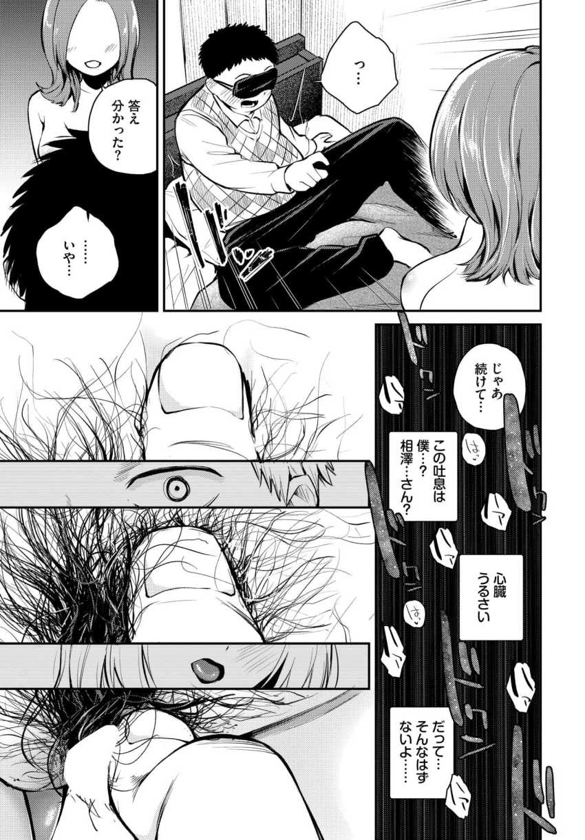 【エロ漫画】女さん「分からないなら…見てもいいよ…」美人彼女と一線越える目隠しプレイ【ゆびさきの熱】