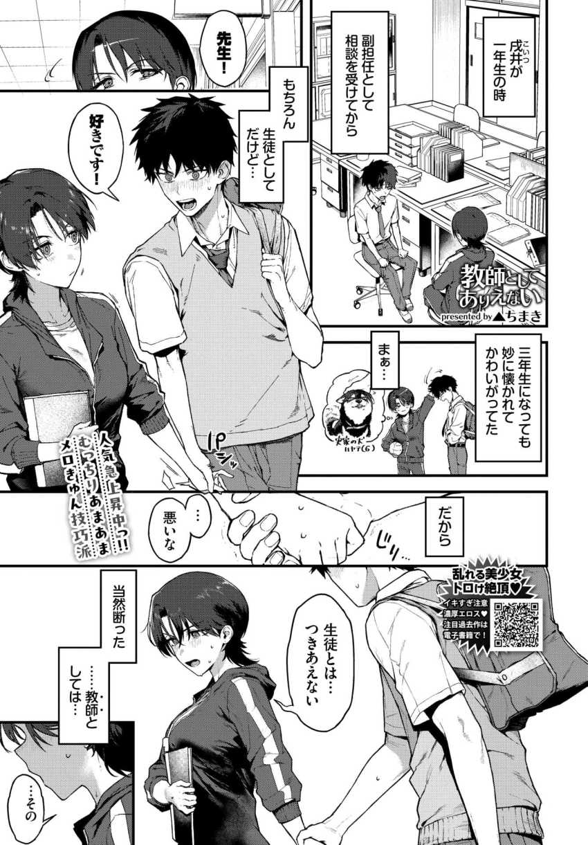 【エロ漫画】女教師さん「ぜーんぶ挿入っちゃった…な♥♡」教師と生徒の卒業旅行で禁断ピュアH！【教師としてありえない】