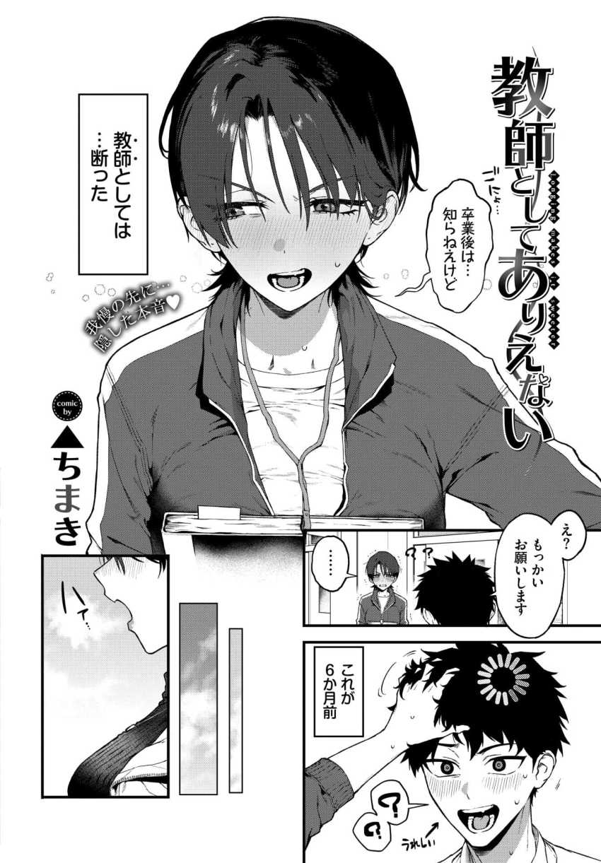 【エロ漫画】女教師さん「ぜーんぶ挿入っちゃった…な♥♡」教師と生徒の卒業旅行で禁断ピュアH！【教師としてありえない】