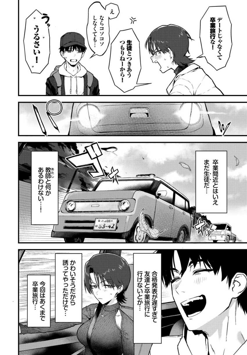 【エロ漫画】女教師さん「ぜーんぶ挿入っちゃった…な♥♡」教師と生徒の卒業旅行で禁断ピュアH！【教師としてありえない】