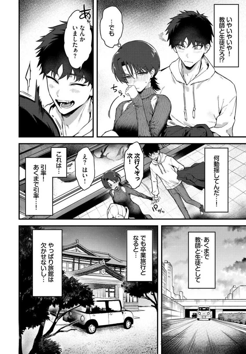 【エロ漫画】女教師さん「ぜーんぶ挿入っちゃった…な♥♡」教師と生徒の卒業旅行で禁断ピュアH！【教師としてありえない】