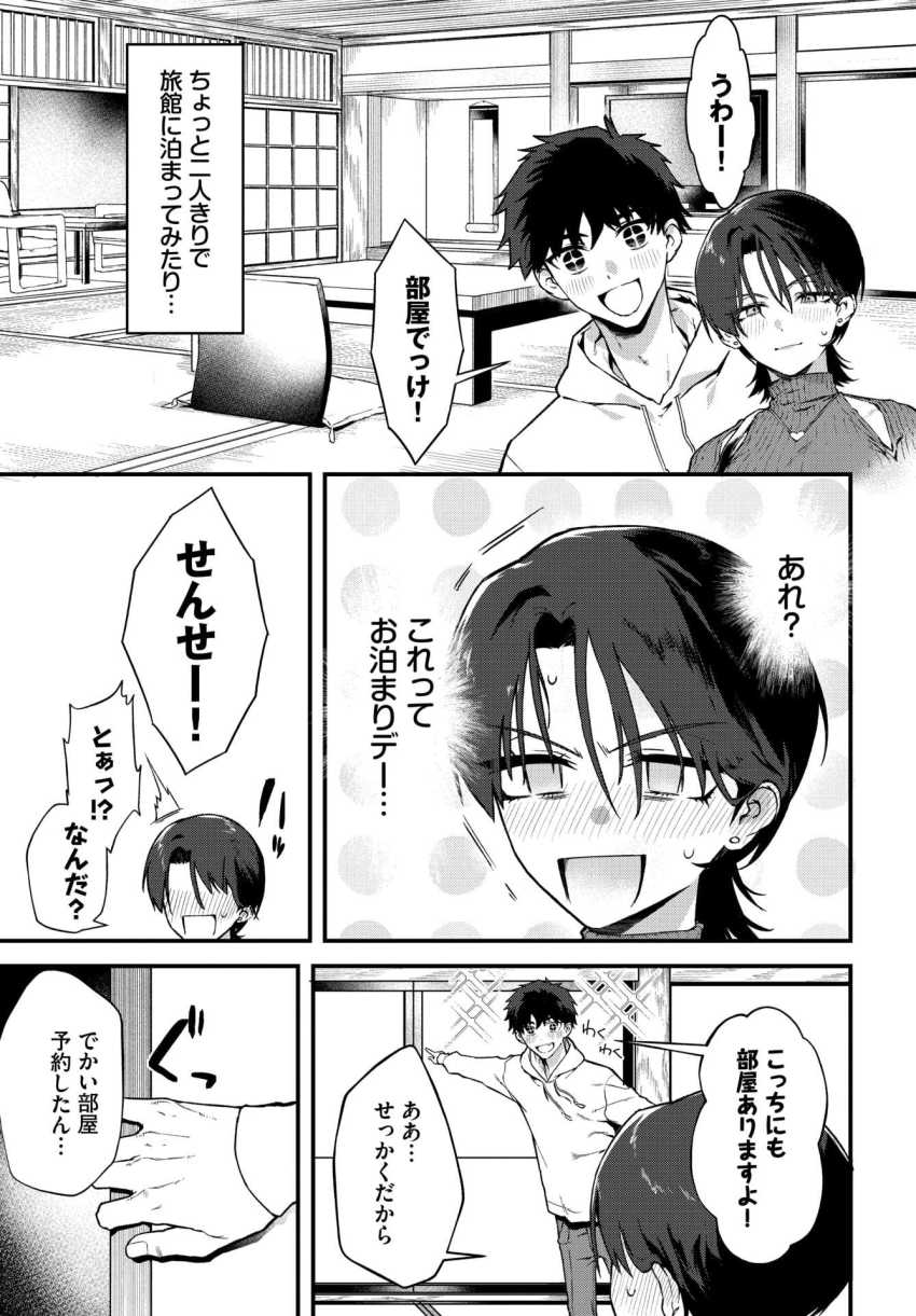 【エロ漫画】女教師さん「ぜーんぶ挿入っちゃった…な♥♡」教師と生徒の卒業旅行で禁断ピュアH！【教師としてありえない】