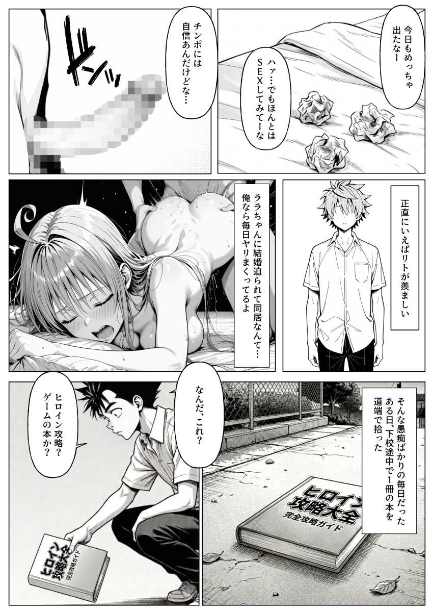 【エロ同人】女さん「指で…イっちゃう♥」モブキャラが攻略本を手に入れたら…【攻略本を手に入れた猿山が主人公になりました】