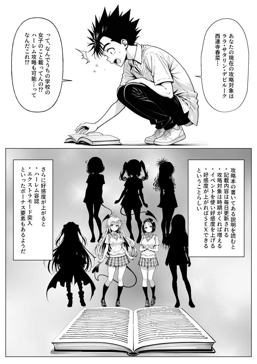 【エロ同人】女さん「指で…イっちゃう♥」モブキャラが攻略本を手に入れたら…【攻略本を手に入れた猿山が主人公になりました】