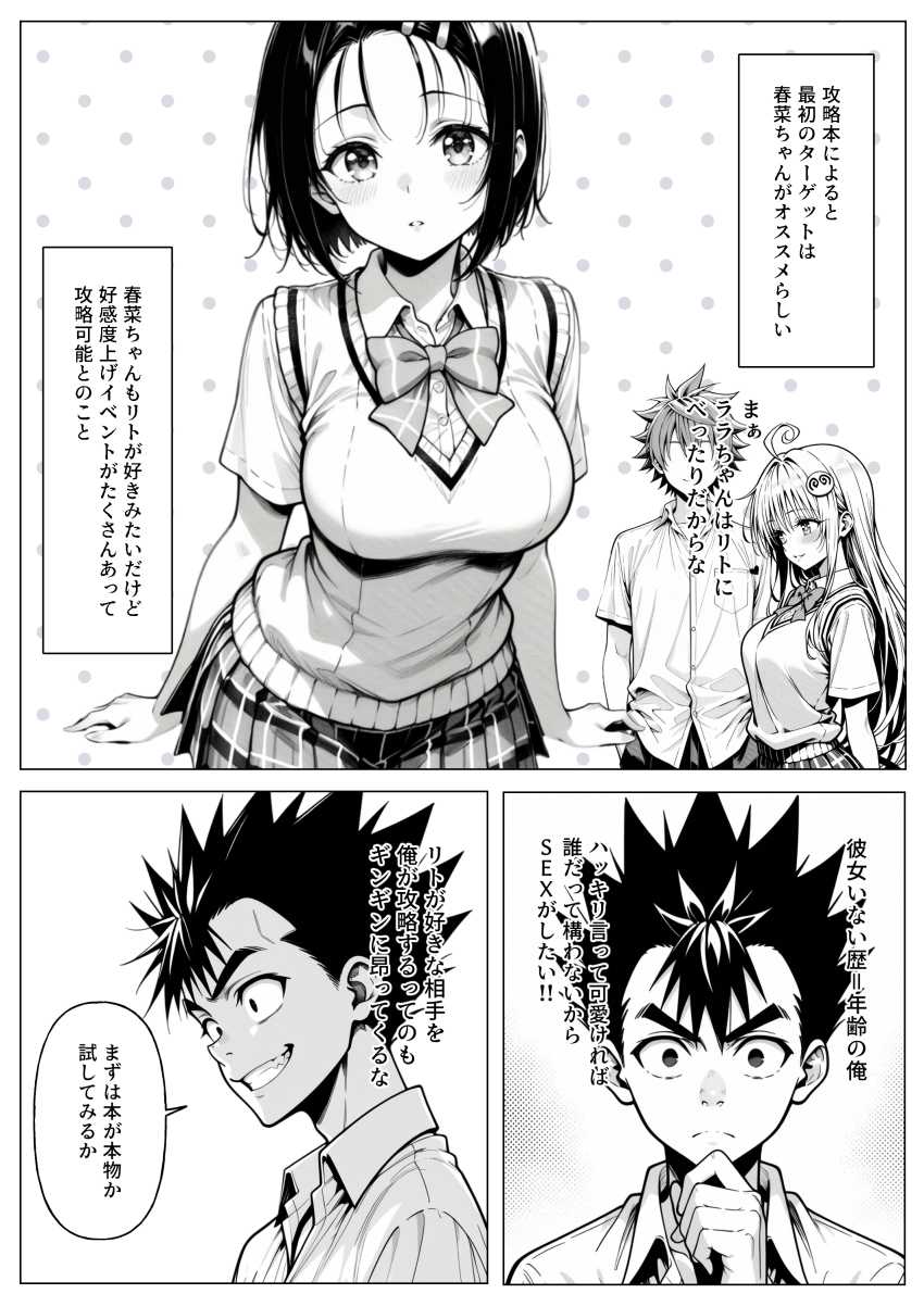 【エロ同人】女さん「指で…イっちゃう♥」モブキャラが攻略本を手に入れたら…【攻略本を手に入れた猿山が主人公になりました】