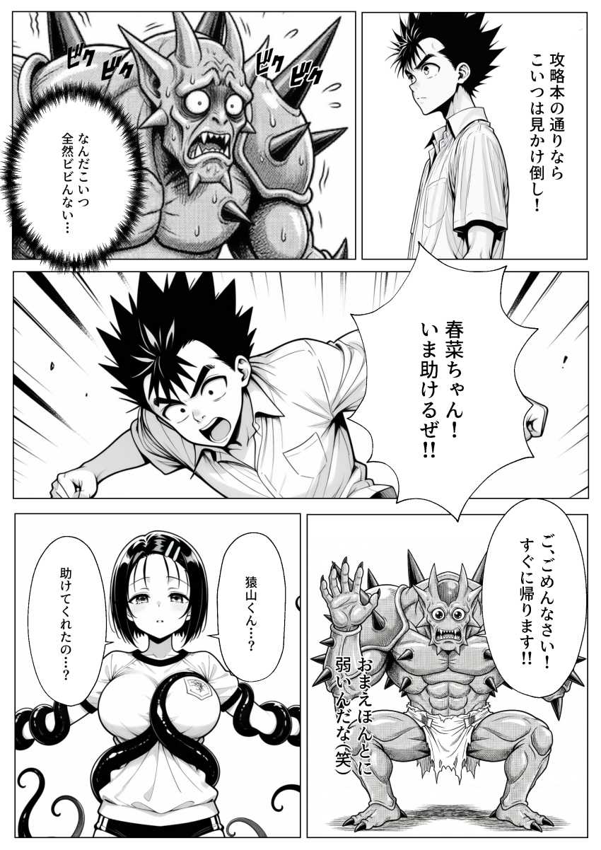 【エロ同人】女さん「指で…イっちゃう♥」モブキャラが攻略本を手に入れたら…【攻略本を手に入れた猿山が主人公になりました】