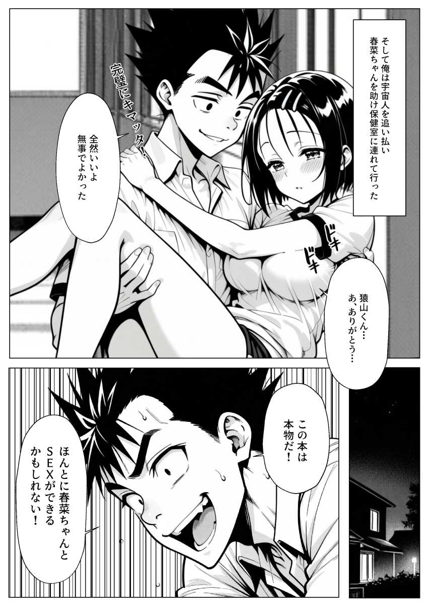 【エロ同人】女さん「指で…イっちゃう♥」モブキャラが攻略本を手に入れたら…【攻略本を手に入れた猿山が主人公になりました】