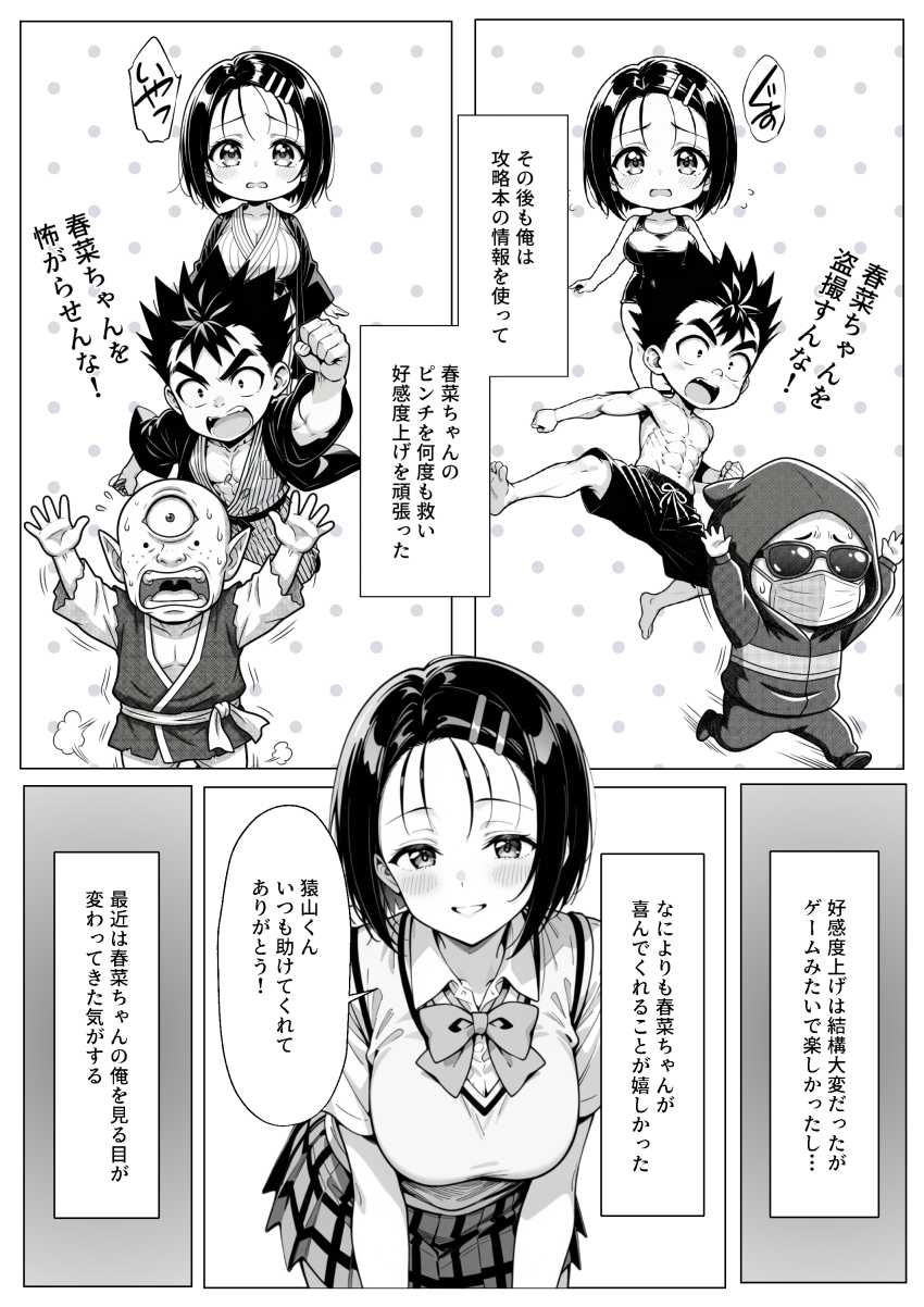 【エロ同人】女さん「指で…イっちゃう♥」モブキャラが攻略本を手に入れたら…【攻略本を手に入れた猿山が主人公になりました】
