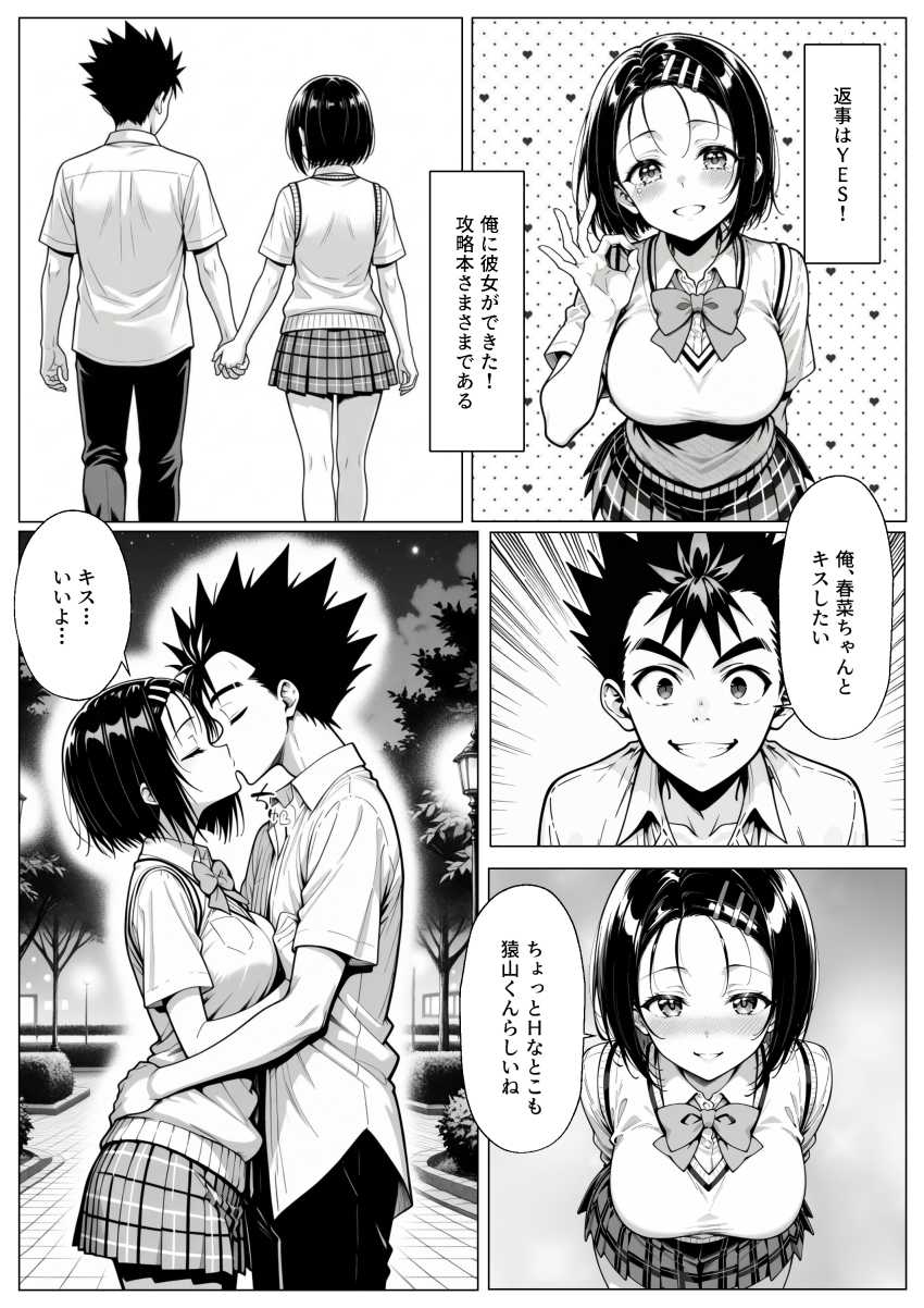 【エロ同人】女さん「指で…イっちゃう♥」モブキャラが攻略本を手に入れたら…【攻略本を手に入れた猿山が主人公になりました】