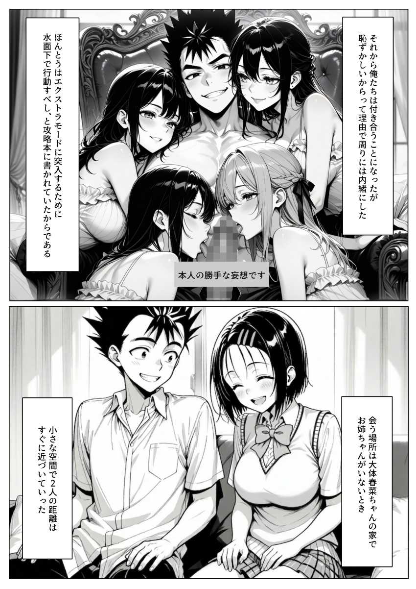 【エロ同人】女さん「指で…イっちゃう♥」モブキャラが攻略本を手に入れたら…【攻略本を手に入れた猿山が主人公になりました】