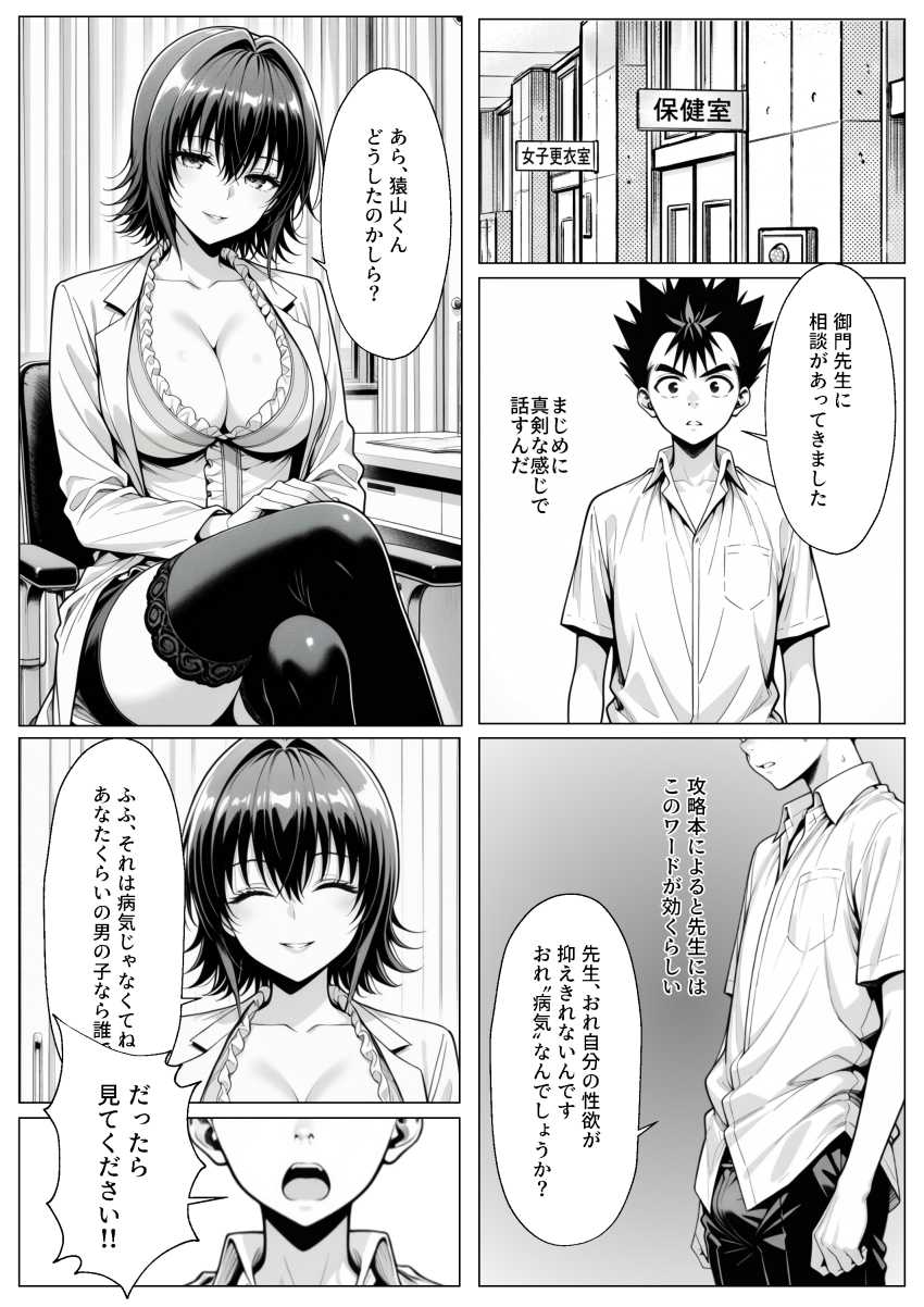 【エロ同人】女さん「指で…イっちゃう♥」モブキャラが攻略本を手に入れたら…【攻略本を手に入れた猿山が主人公になりました】